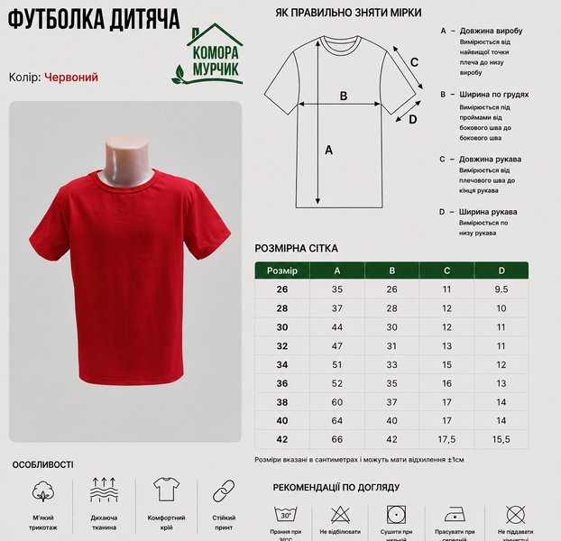 Футболка дитяча однотонна червоний, 42 1017-3-9 фото
